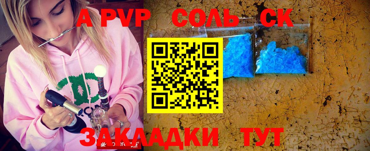 APVP мука  A-PVP кристаллы  Вход с VPN  Миасс 