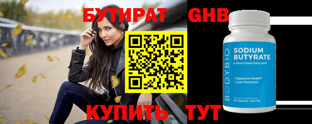 Миасс  БУТИРАТ жидкий экстази  БУТИРАТ  Вход с VPN 