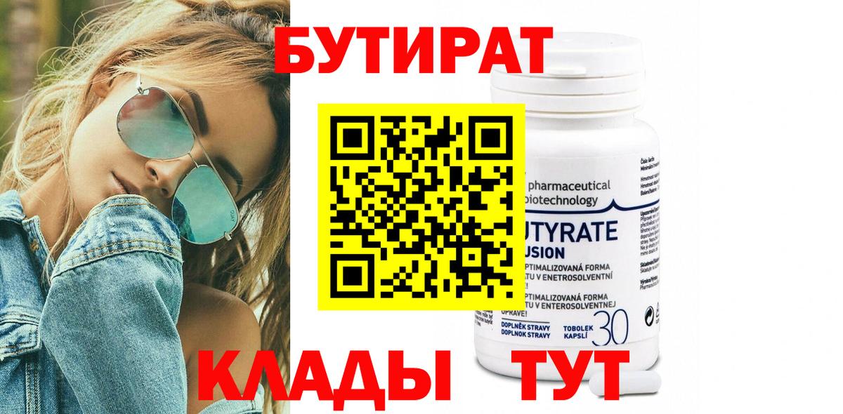 Бутират бутандиол Миасс