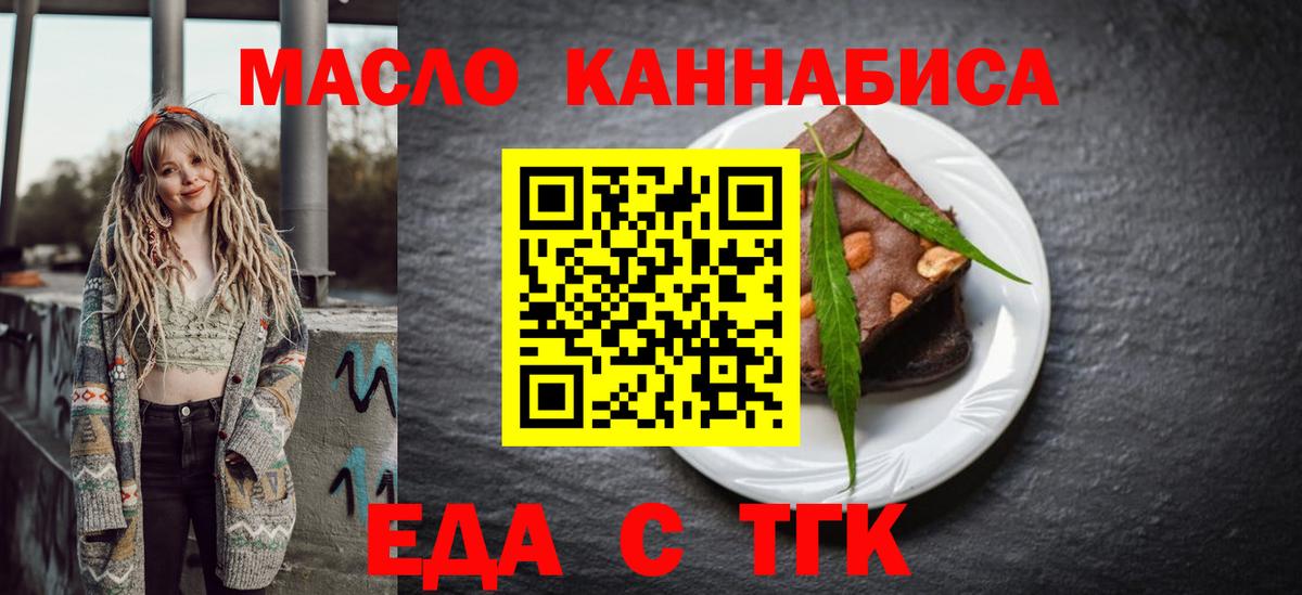 Печенье с ТГК конопля  Вход с VPN  Миасс 