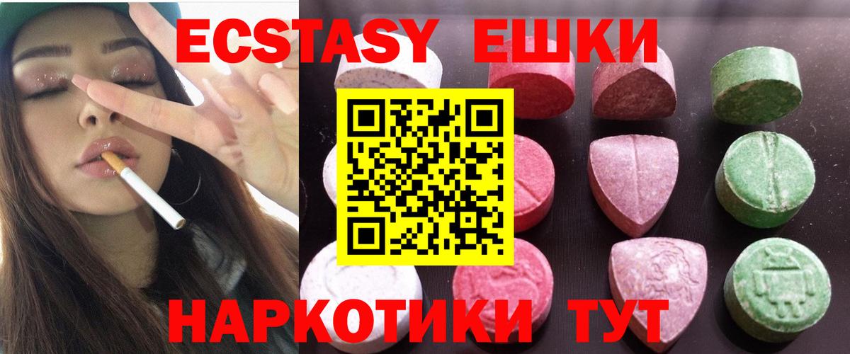 Экстази таблы Миасс