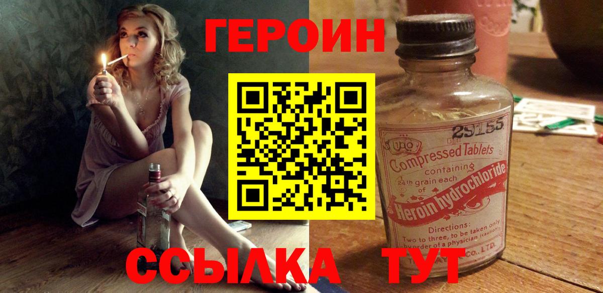 Героин гречка  Вход с VPN  Миасс 