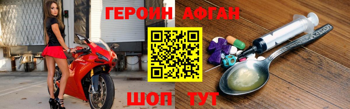 Героин Heroin Миасс