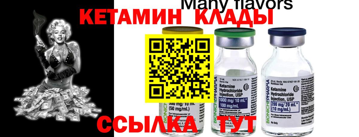 Кетамин ketamine  Вход с VPN  Миасс 