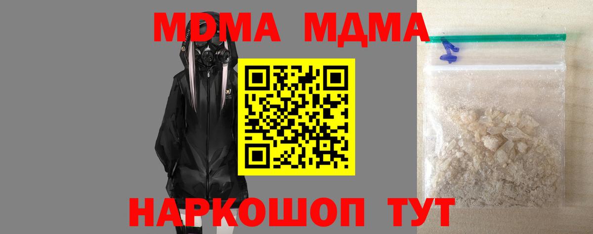 MDMA  Вход с VPN  Миасс  МДМА кристаллы  MDMA Molly 