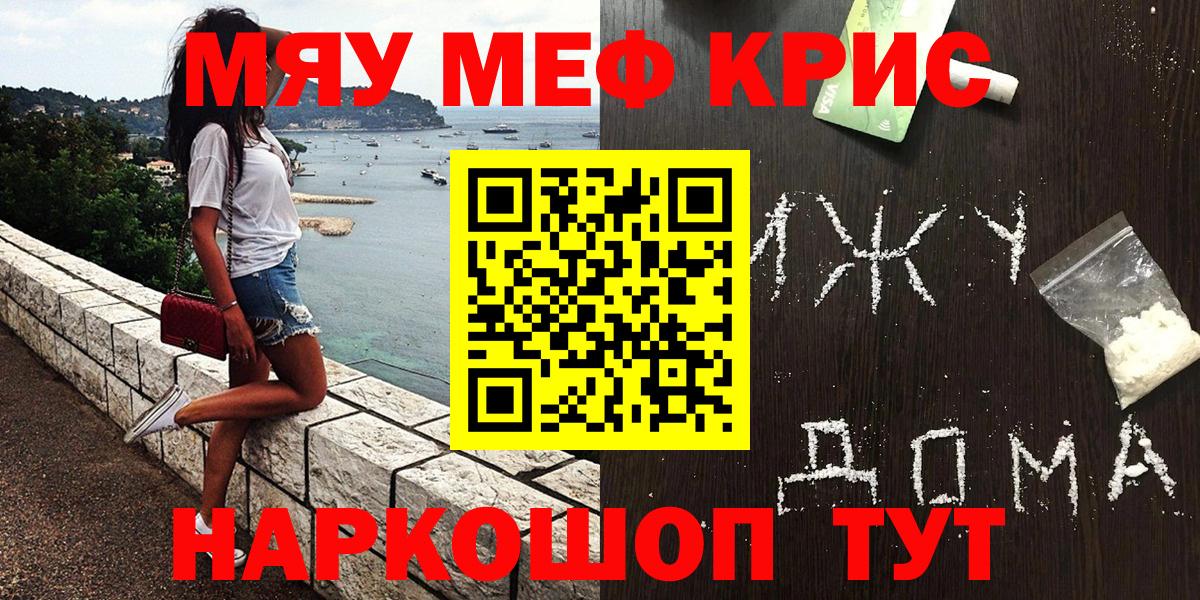 МЕФ mephedrone  Вход с VPN  Меф кристаллы  Меф  Миасс 