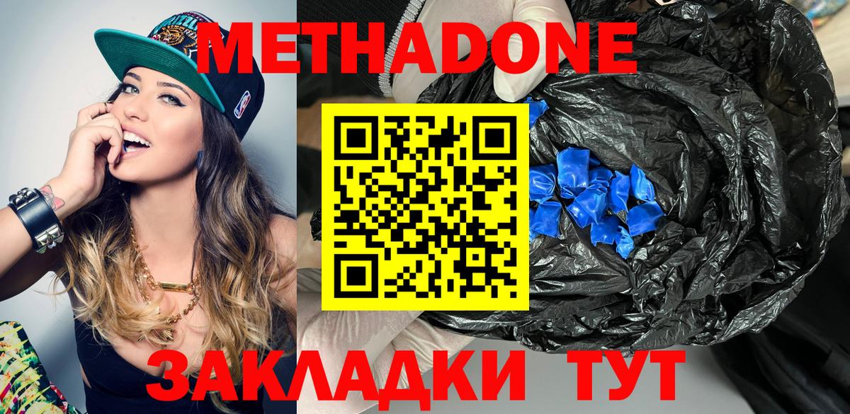 Метадон methadone  Метадон белоснежный  Вход с VPN  это как зайти  Миасс 